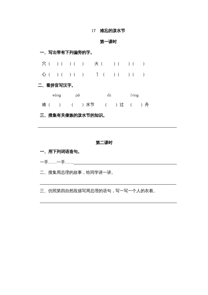 二年级语文上册17难忘的泼水节（部编）-淘课榜