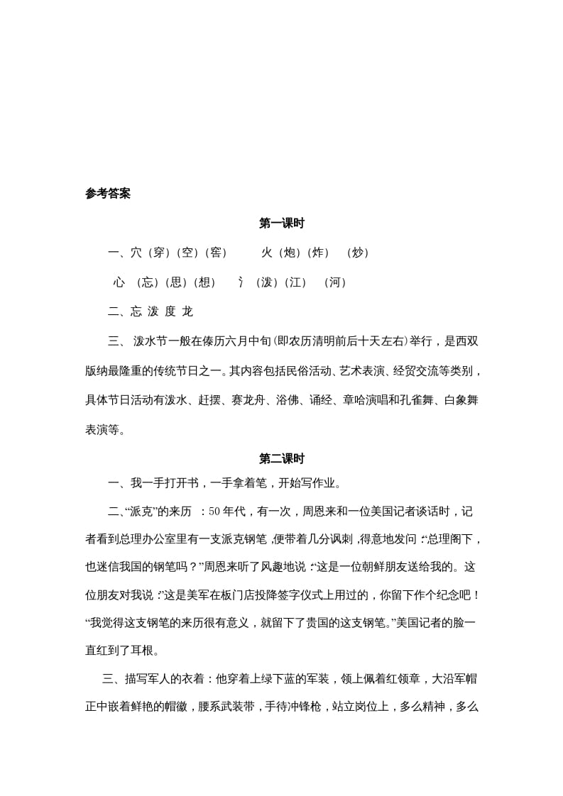 图片[2]-二年级语文上册17难忘的泼水节（部编）-淘课榜