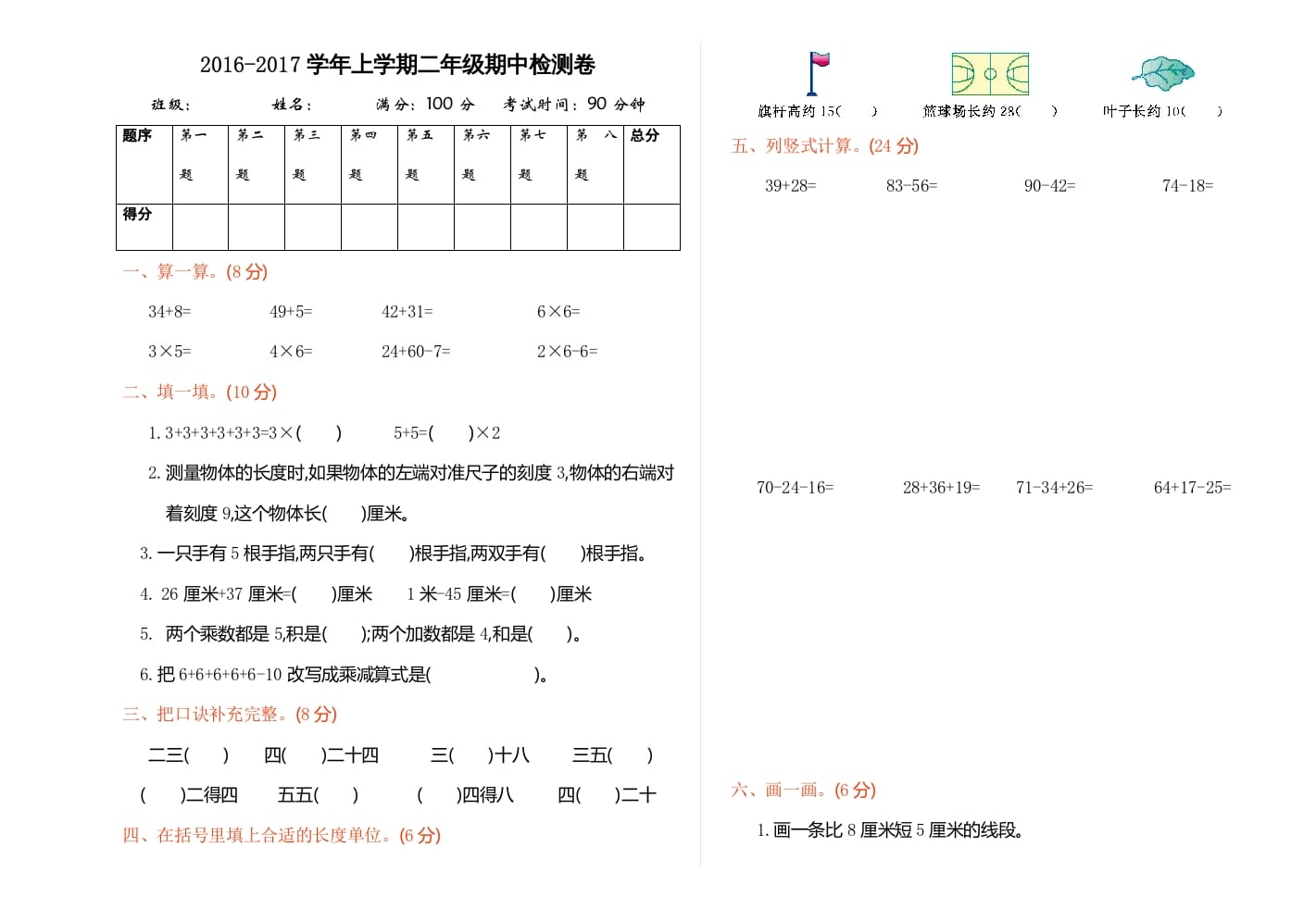 二年级数学上册期中检测（人教版）-淘课榜