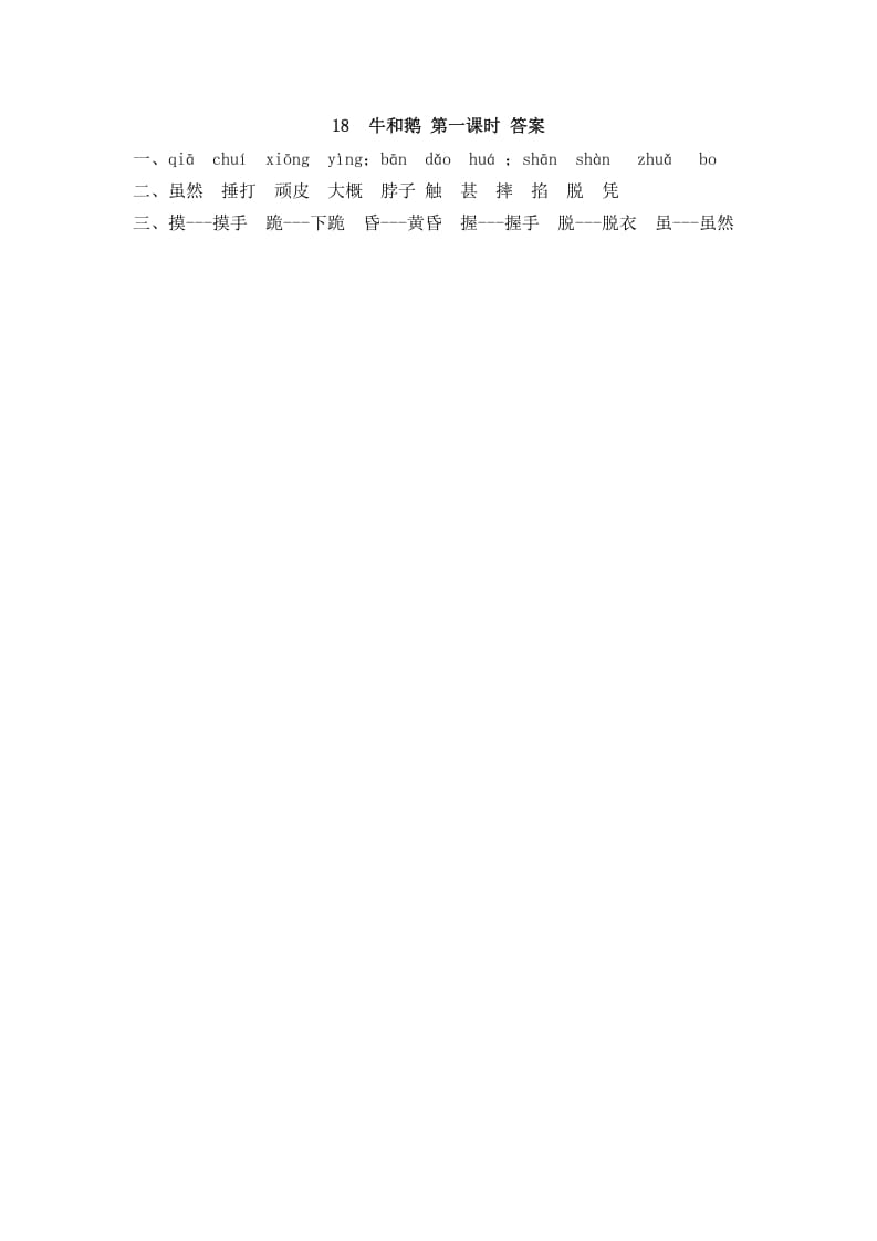 图片[2]-四年级语文上册18牛和鹅-淘课榜