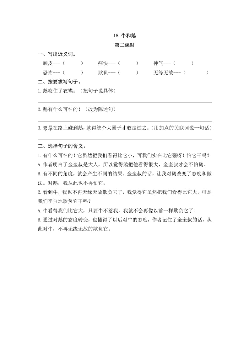 图片[3]-四年级语文上册18牛和鹅-淘课榜