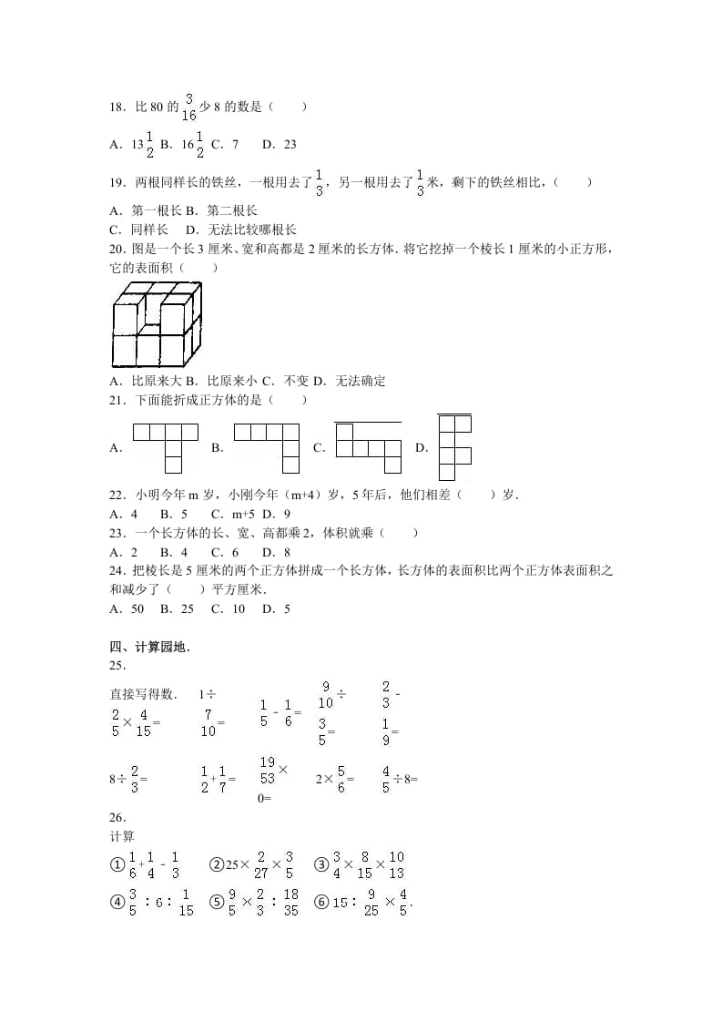 图片[2]-六年级数学上册学期期中测试卷7（苏教版）-淘课榜