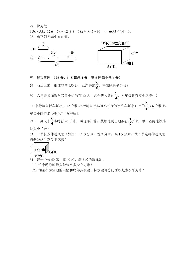 图片[3]-六年级数学上册学期期中测试卷7（苏教版）-淘课榜