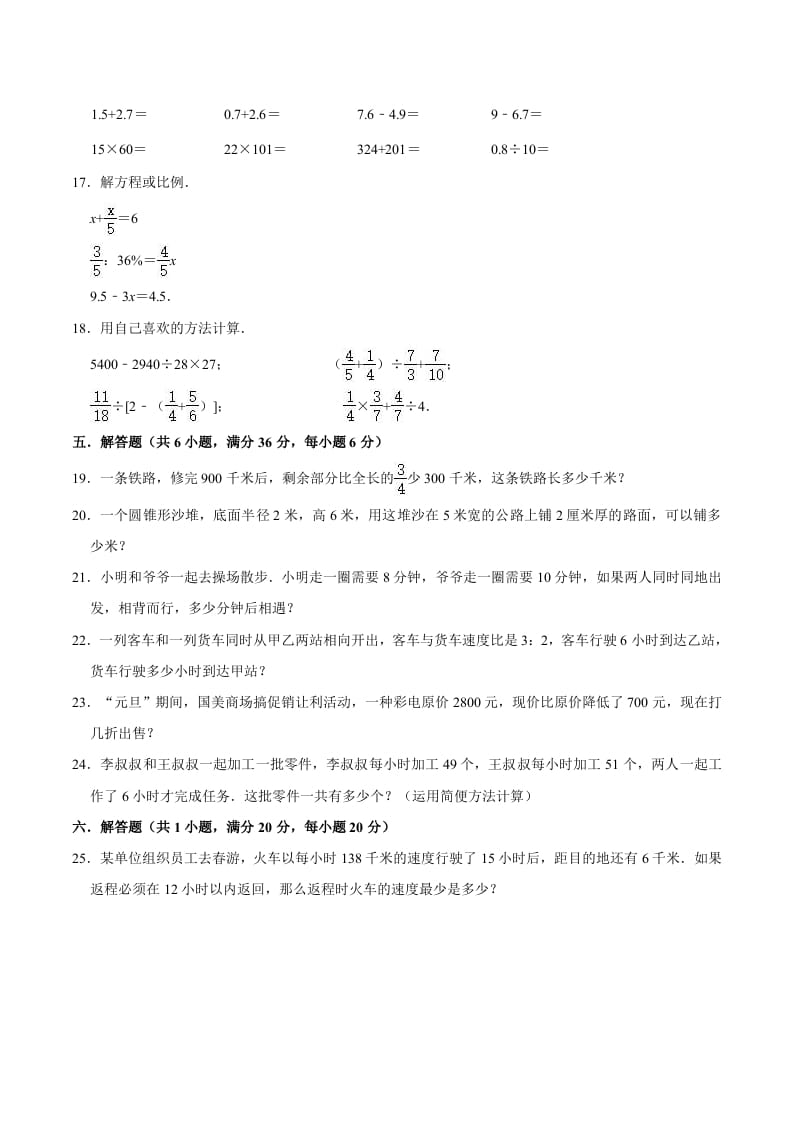 图片[2]-六年级数学下册小升初模拟试题（1）苏教版（含解析）-淘课榜