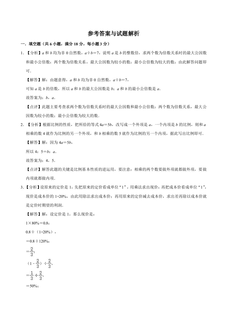 图片[3]-六年级数学下册小升初模拟试题（1）苏教版（含解析）-淘课榜