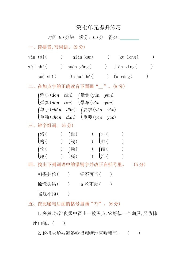 四年级语文下册第七单元提升练习-淘课榜