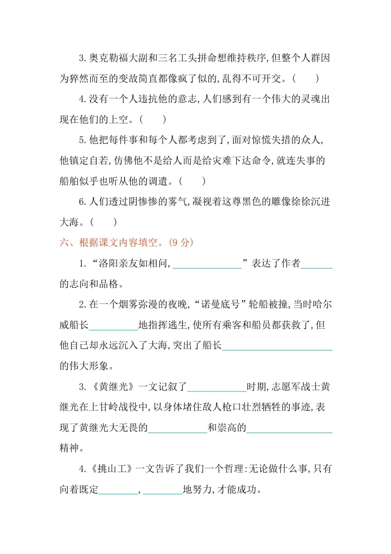 图片[2]-四年级语文下册第七单元提升练习-淘课榜