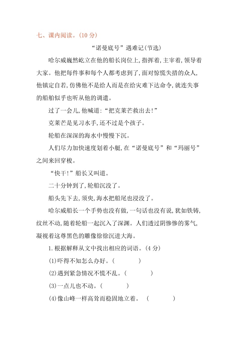 图片[3]-四年级语文下册第七单元提升练习-淘课榜