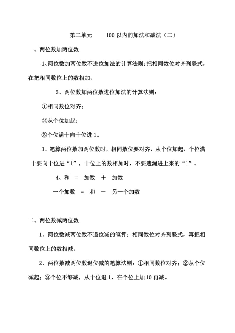 图片[3]-二年级数学上册知识要点及易错题（人教版）-淘课榜