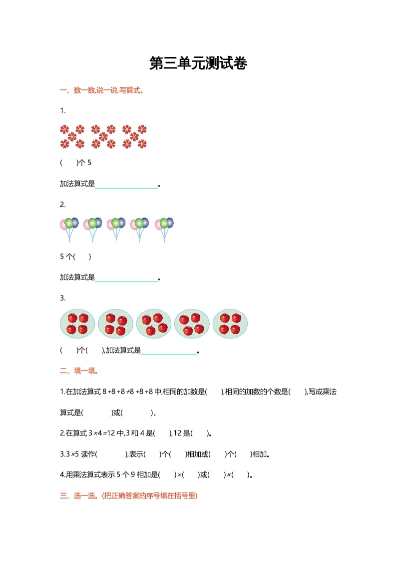 二年级数学上册第三单元测试卷（北师大版）-淘课榜