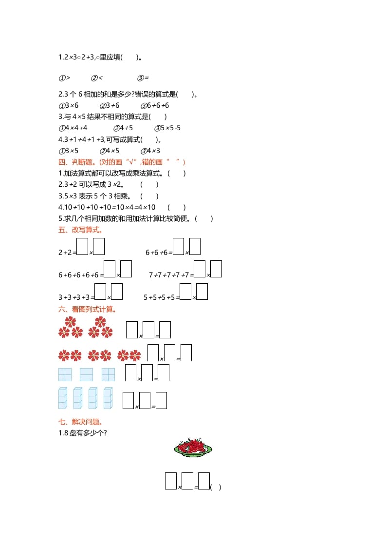 图片[2]-二年级数学上册第三单元测试卷（北师大版）-淘课榜
