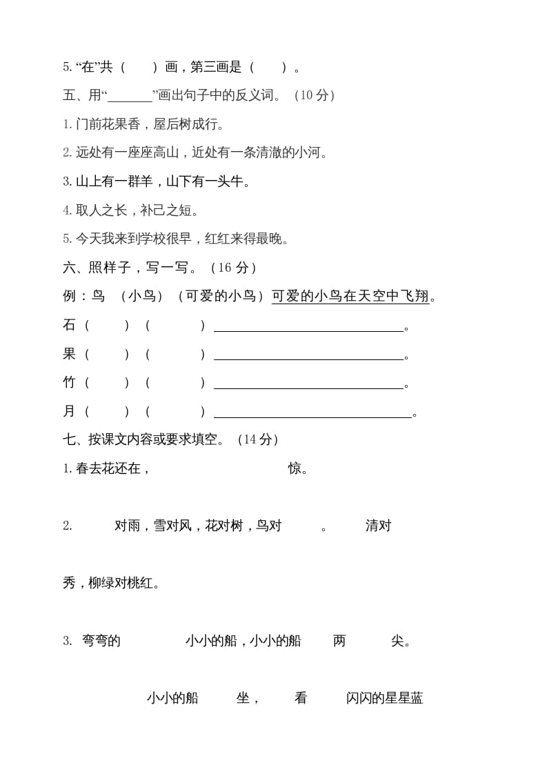 图片[2]-一年级语文上册（期末试题）-部编(8)（部编版）-淘课榜