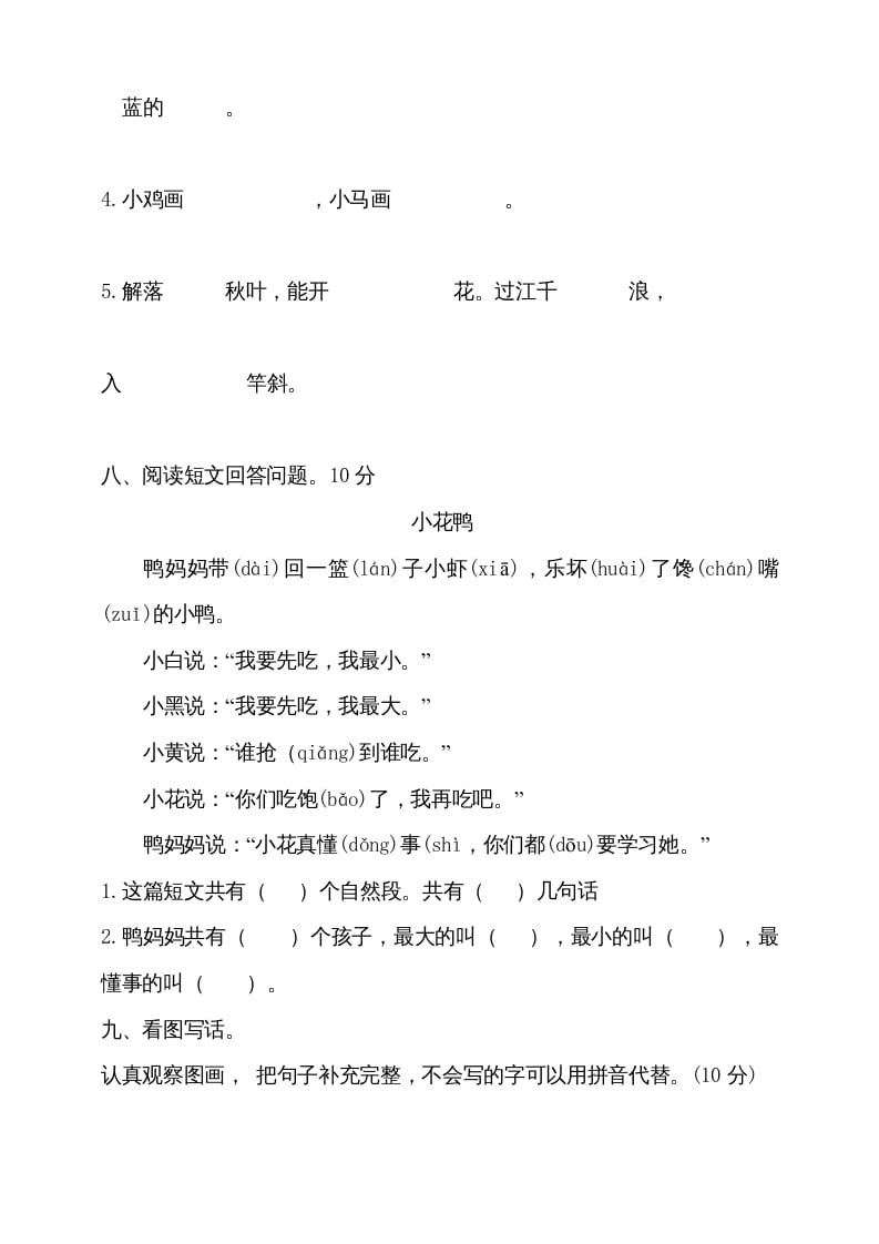 图片[3]-一年级语文上册（期末试题）-部编(8)（部编版）-淘课榜