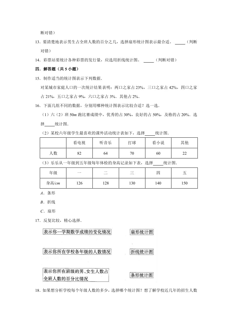 图片[2]-六年级数学上册5.2统计图的选择》同步练习（有答案）（北师大版）-淘课榜