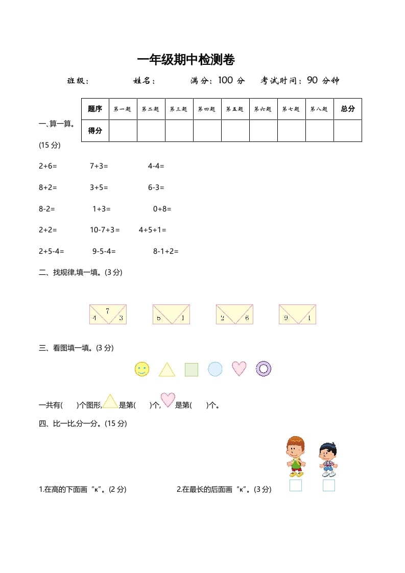 一年级数学上册期中练习(2)(北师大版)-淘课榜