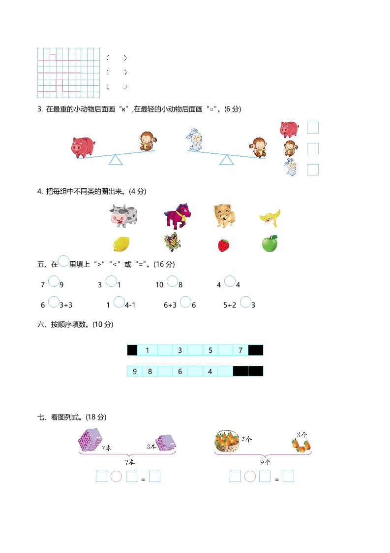 图片[2]-一年级数学上册期中练习(2)(北师大版)-淘课榜
