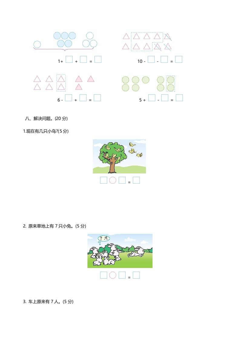 图片[3]-一年级数学上册期中练习(2)(北师大版)-淘课榜