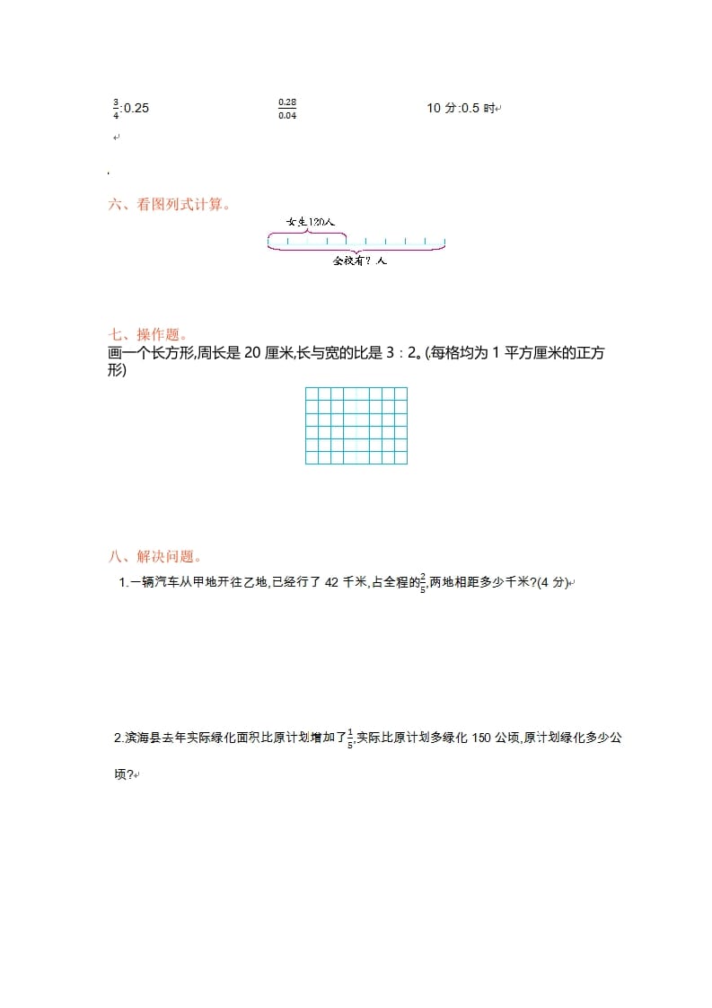 图片[3]-六年级数学上册单元测试第三单元（苏教版）-淘课榜