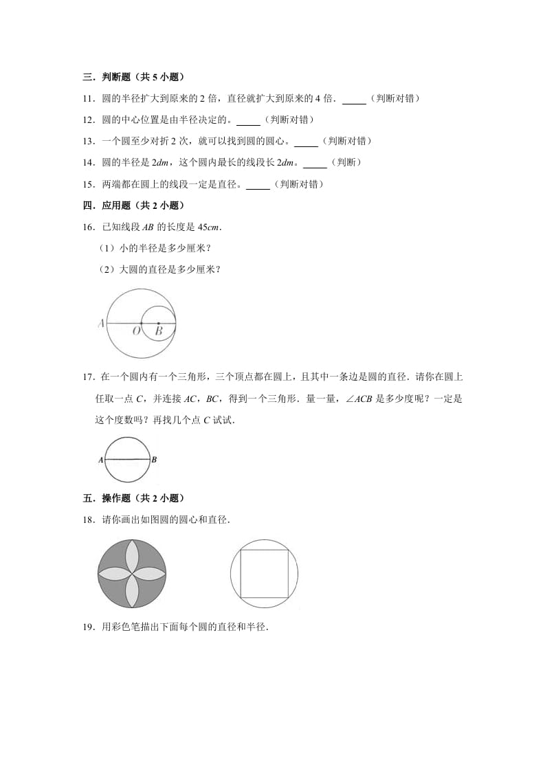 图片[2]-六年级数学上册1.2圆的认识（二）》同步练习（有答案）（北师大版）-淘课榜