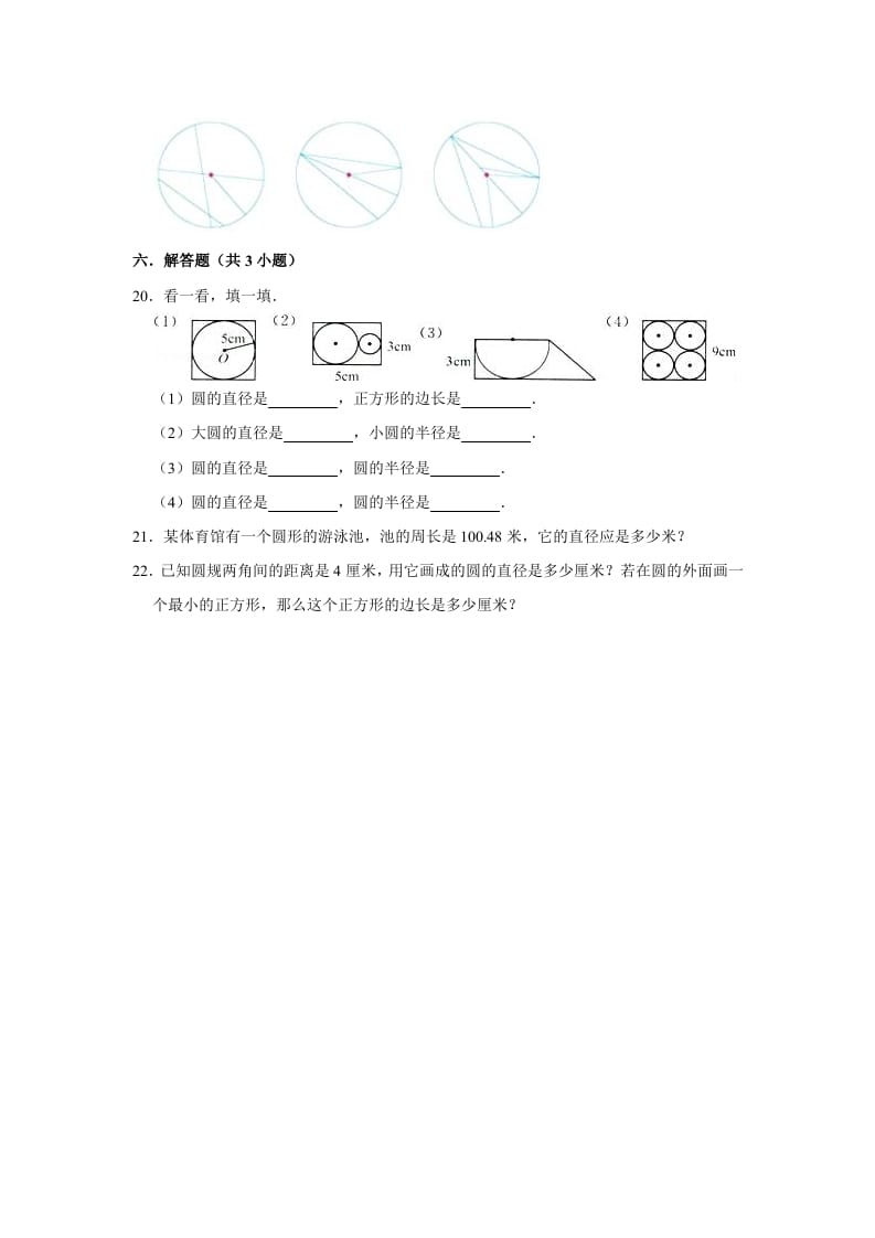 图片[3]-六年级数学上册1.2圆的认识（二）》同步练习（有答案）（北师大版）-淘课榜