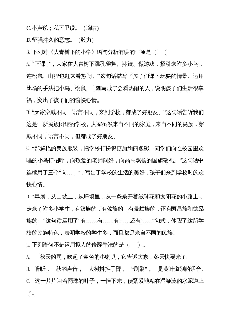 图片[2]-三年级语文上册期中测试版(14)（部编版）-淘课榜