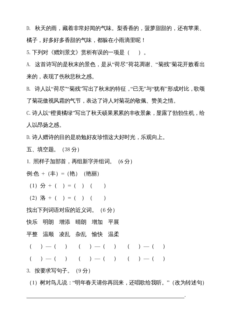 图片[3]-三年级语文上册期中测试版(14)（部编版）-淘课榜