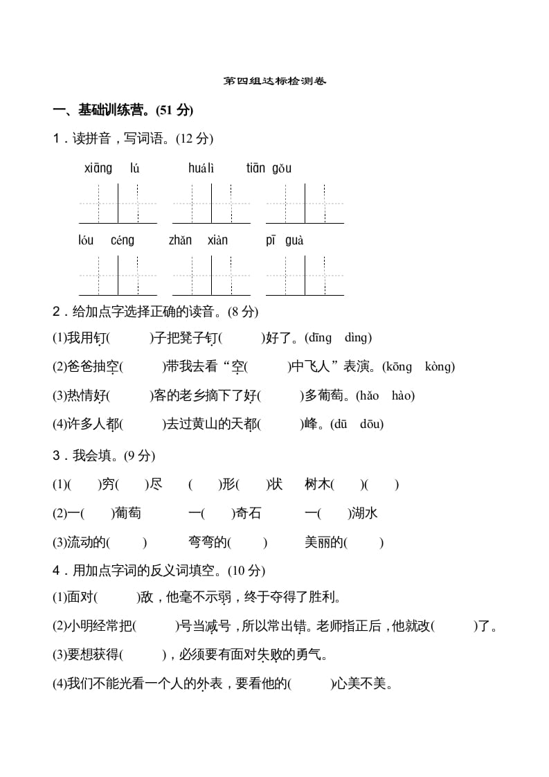 二年级语文上册第4单元（部编）-淘课榜