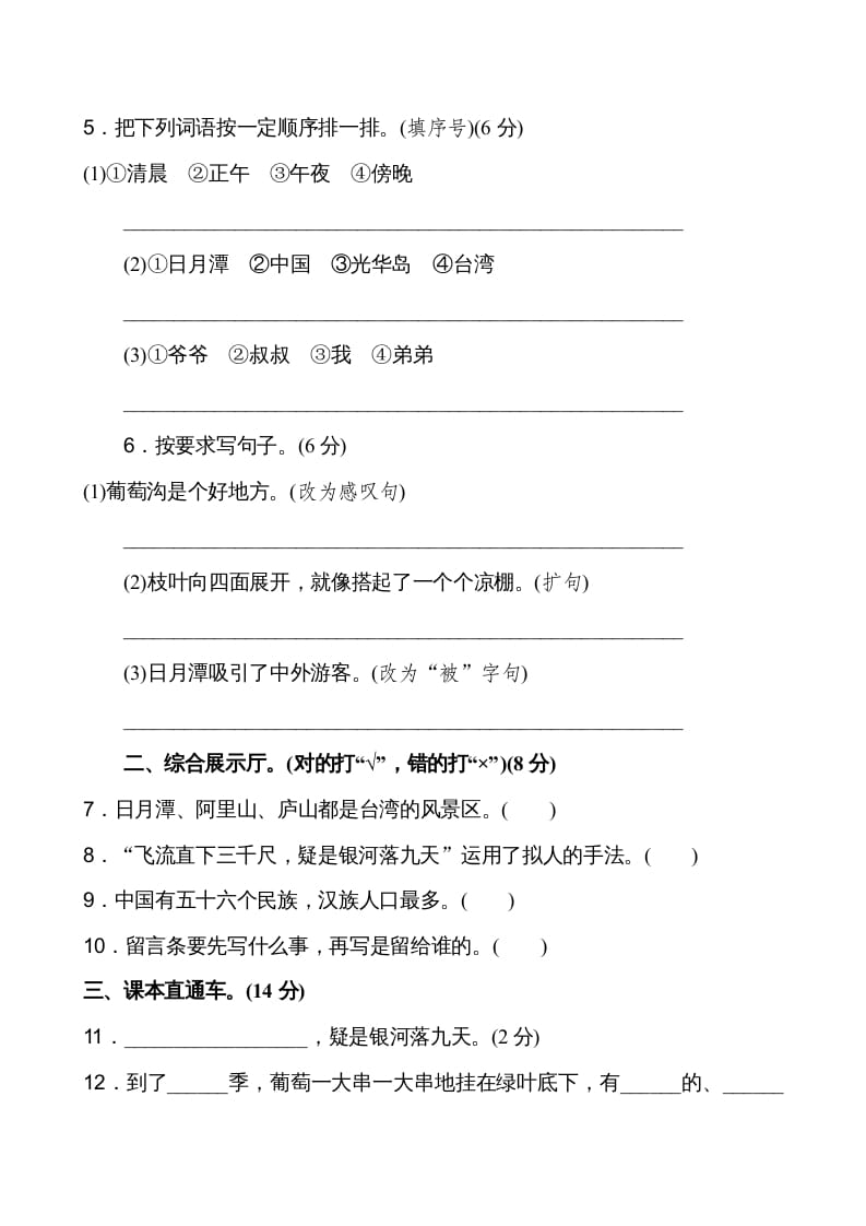 图片[2]-二年级语文上册第4单元（部编）-淘课榜