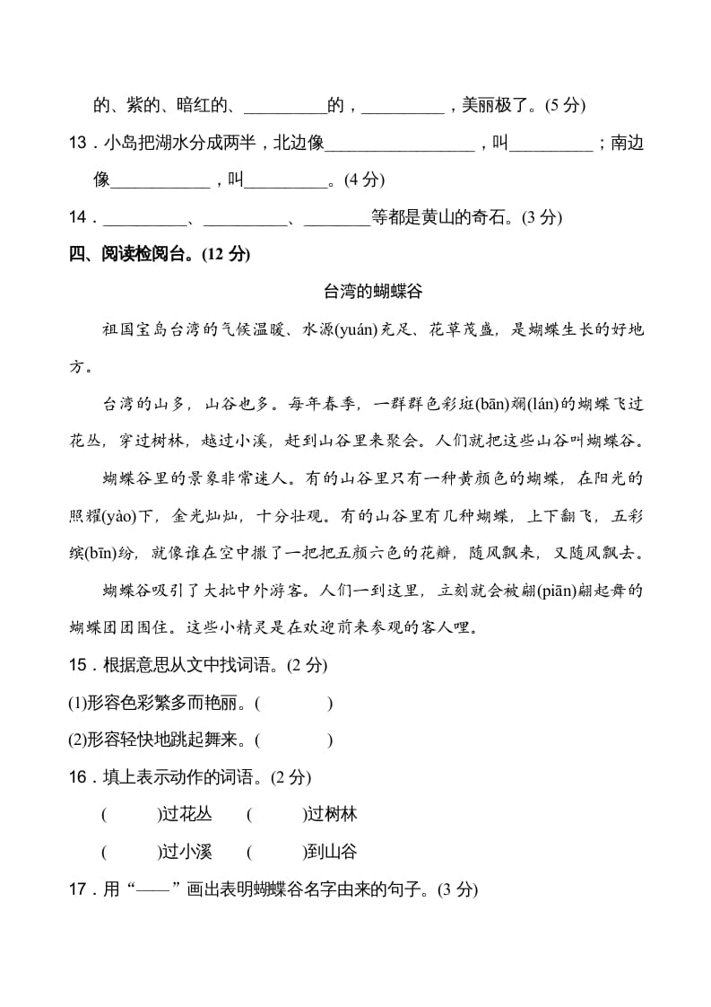 图片[3]-二年级语文上册第4单元（部编）-淘课榜