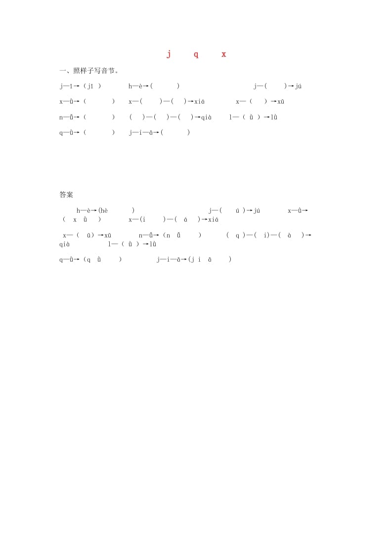 一年级语文上册6.jqx练习1（部编版）-淘课榜