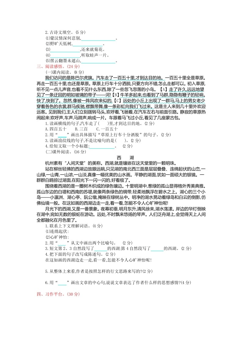 图片[2]-六年级语文上册第一单元提升练习（部编版）-淘课榜
