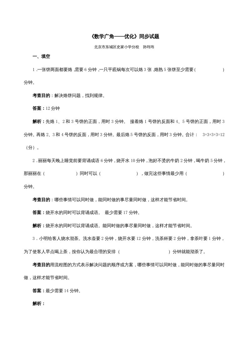 四年级数学上册《数学广角──优化》同步试题（人教版）-淘课榜