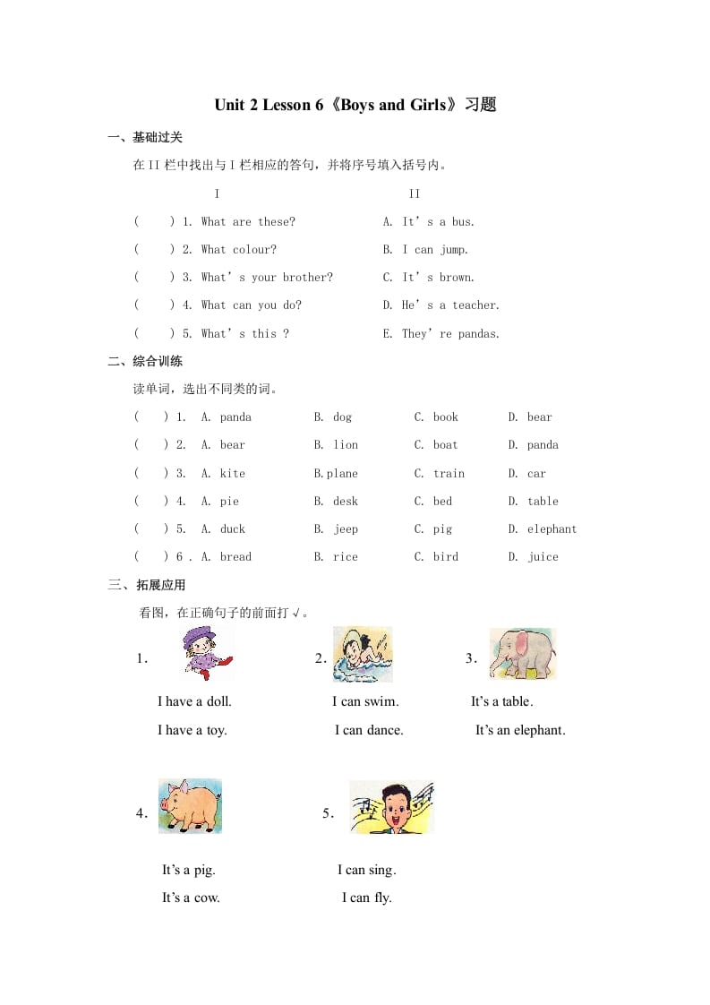 二年级英语上册Unit2Lesson1《BoysandGirls》习题第6课时（人教版一起点）-淘课榜