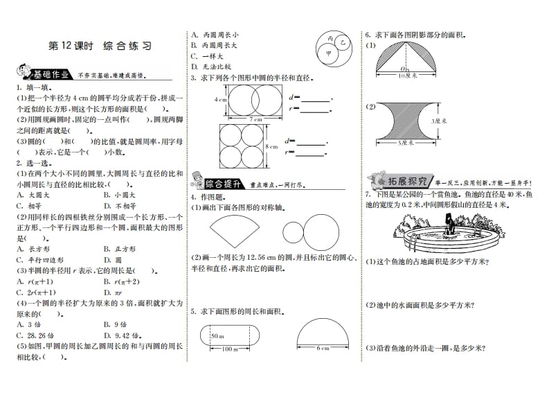 六年级数学上册1.12综合练习（北师大版）-淘课榜