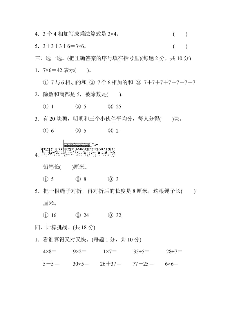 图片[2]-二年级数学上册期末练习(10)（北师大版）-淘课榜