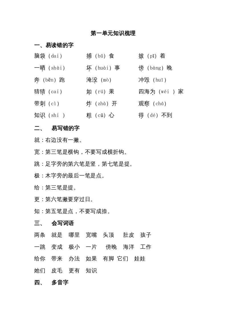 二年级语文上册第一单元知识梳理（部编）-淘课榜