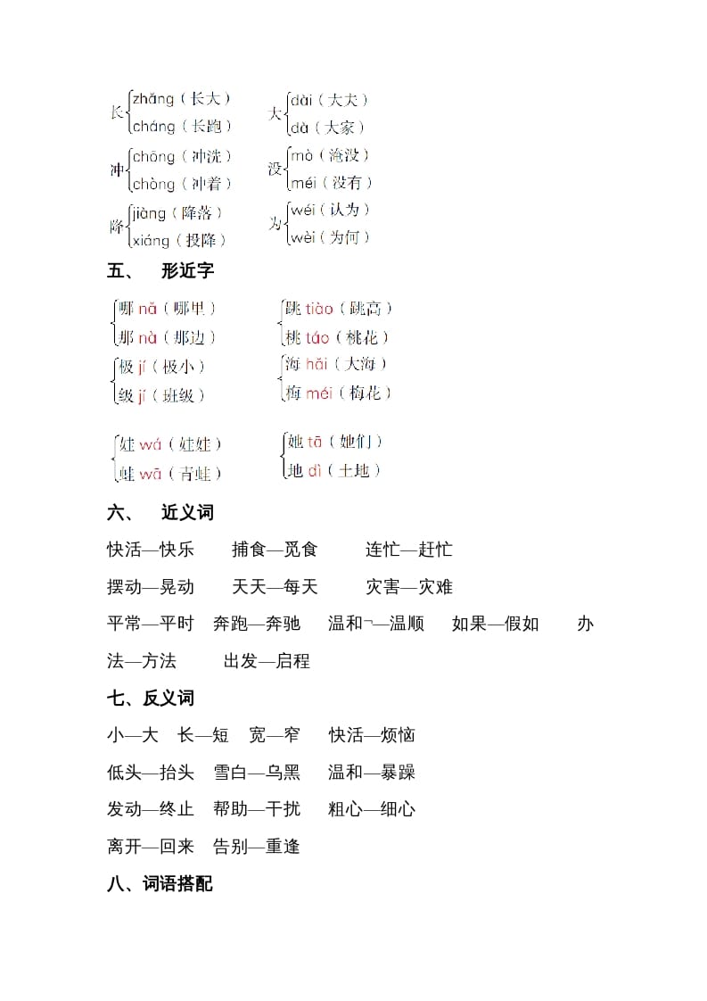 图片[2]-二年级语文上册第一单元知识梳理（部编）-淘课榜