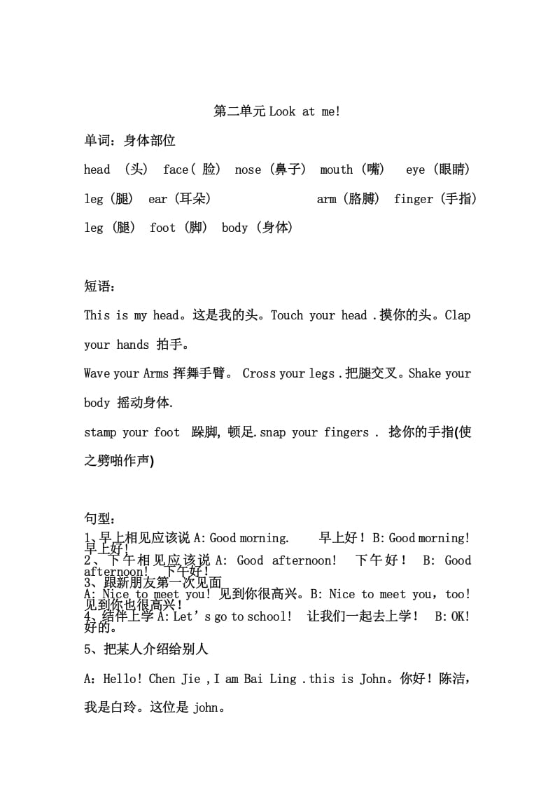 三年级英语上册Unit2单元复习（人教PEP）-淘课榜