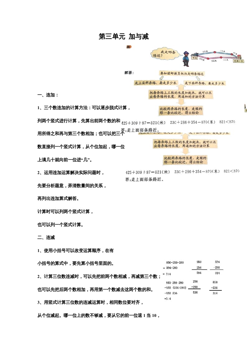 三年级数学上册第三单元加与减（北师大版）-淘课榜