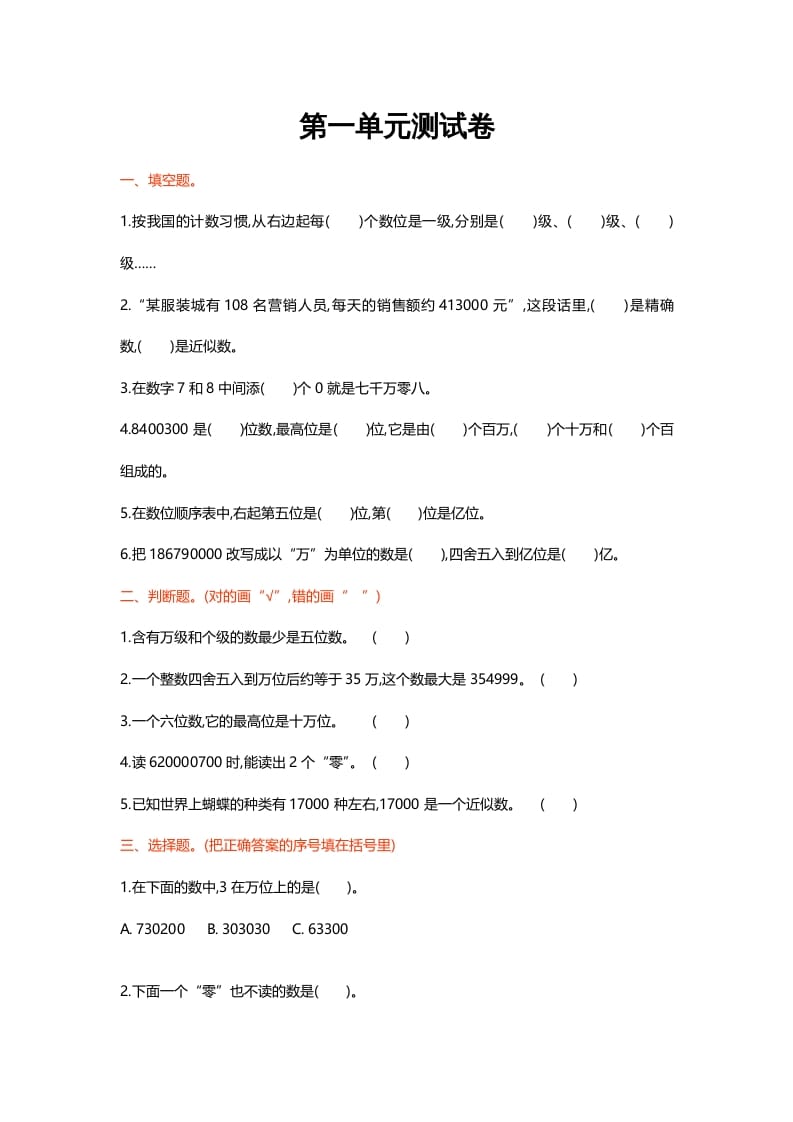 四年级数学上册第一单元测试卷（北师大版）-淘课榜