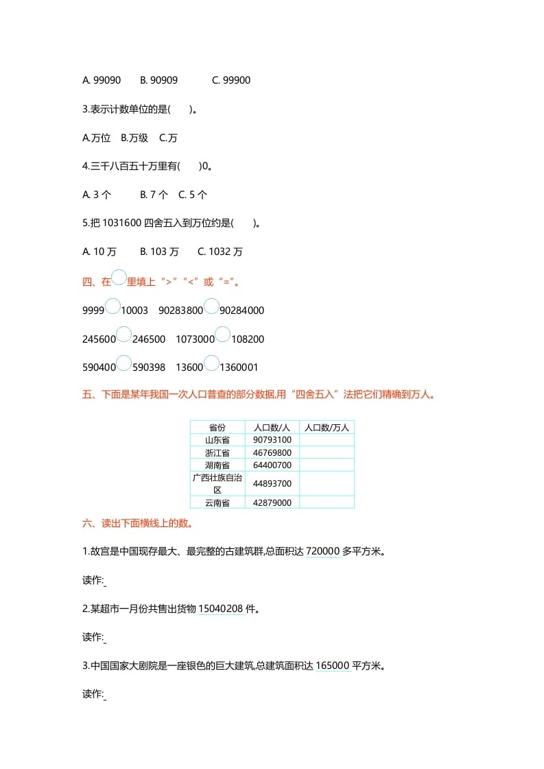 图片[2]-四年级数学上册第一单元测试卷（北师大版）-淘课榜