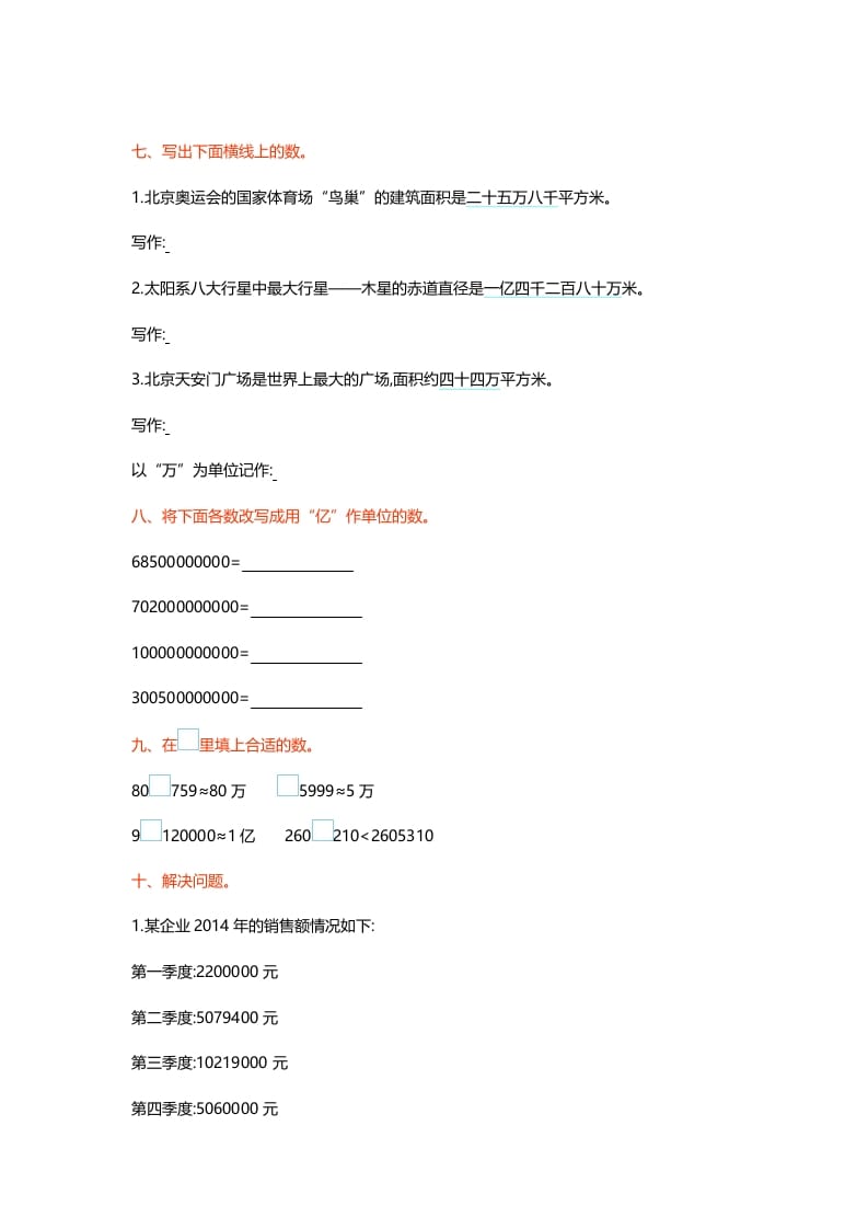 图片[3]-四年级数学上册第一单元测试卷（北师大版）-淘课榜