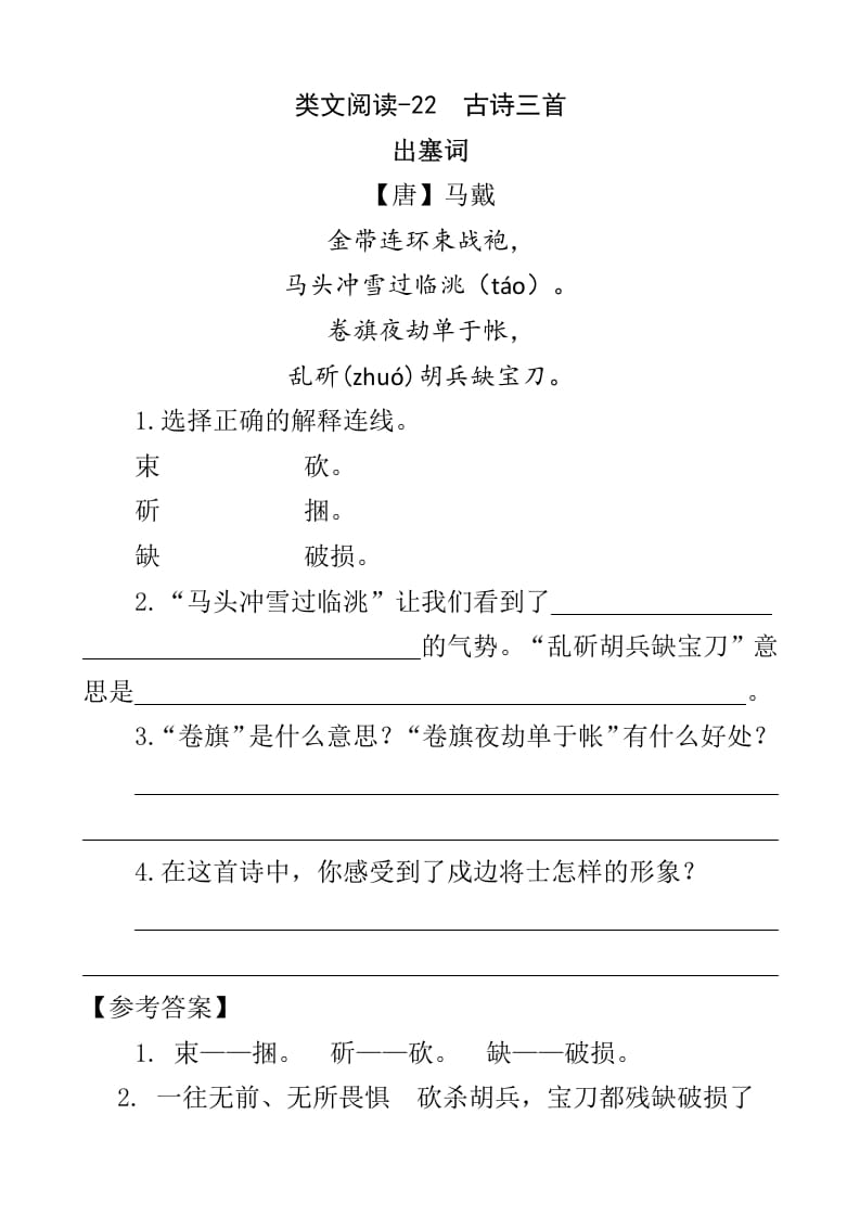 四年级语文下册类文阅读-22古诗三首-淘课榜