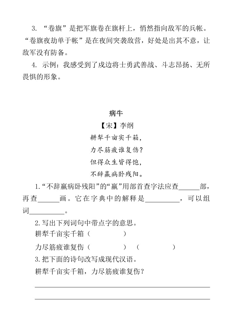 图片[2]-四年级语文下册类文阅读-22古诗三首-淘课榜