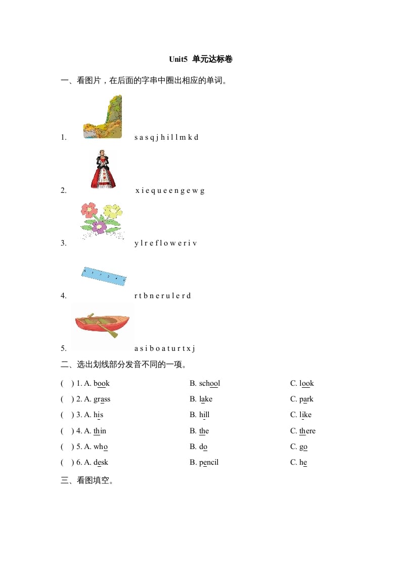 二年级英语上册Unit5_单元达标卷（人教版一起点）-淘课榜