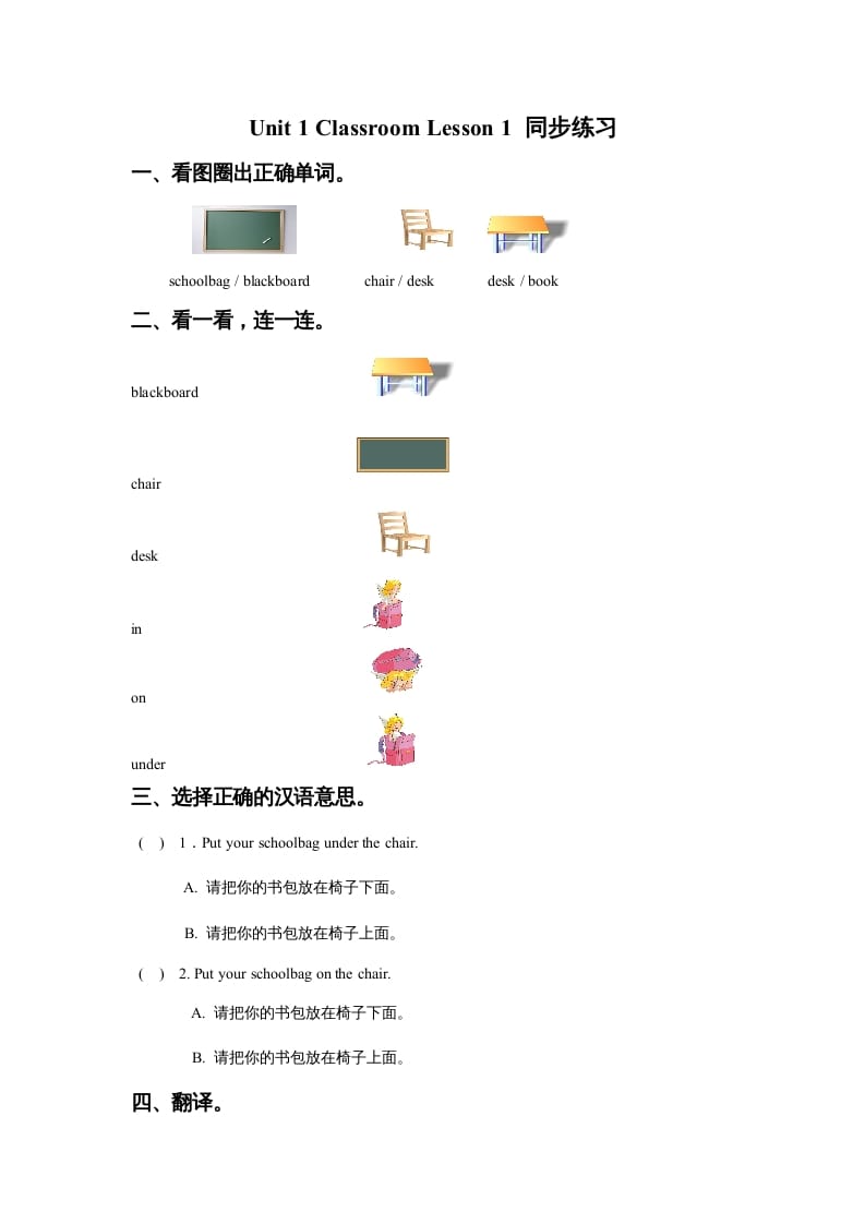 一年级英语上册Unit1ClassroomLesson1同步练习3（人教一起点）-淘课榜