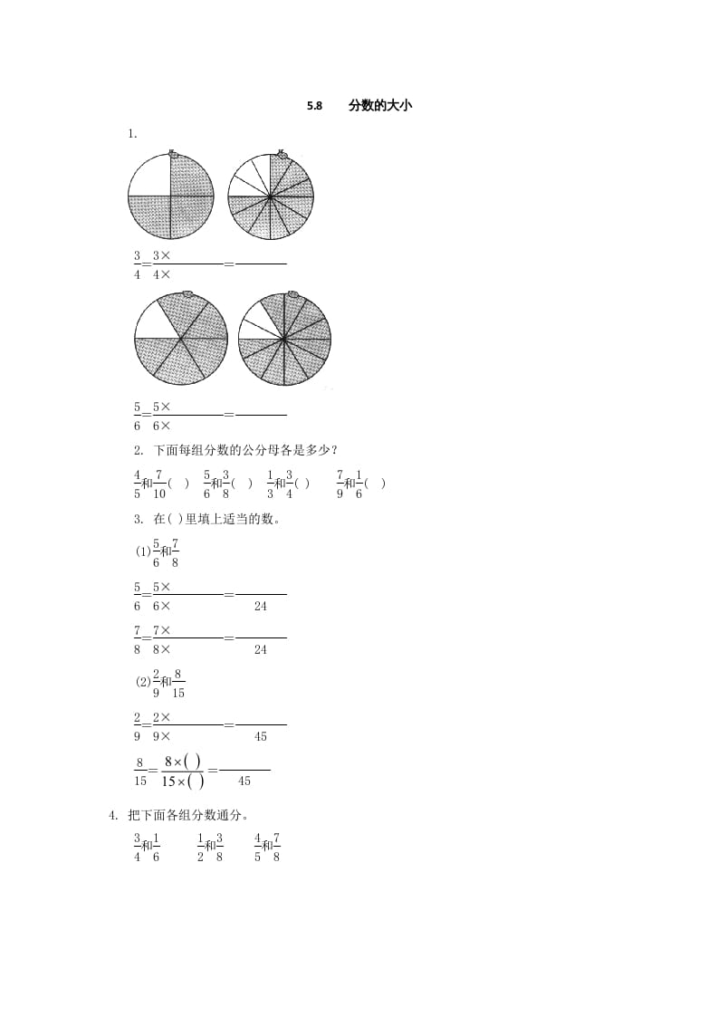 五年级数学上册5.8分数的大小（北师大版）-淘课榜