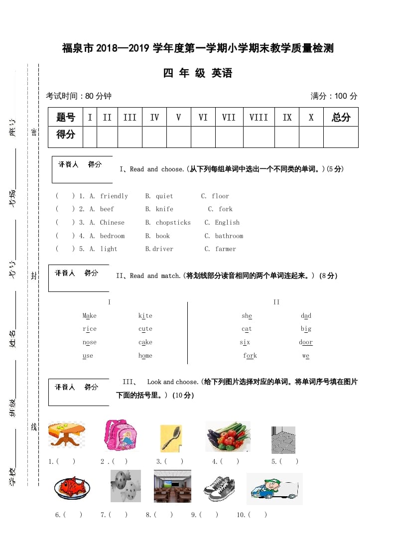 四年级英语上册福泉市期末试卷（人教PEP）-淘课榜