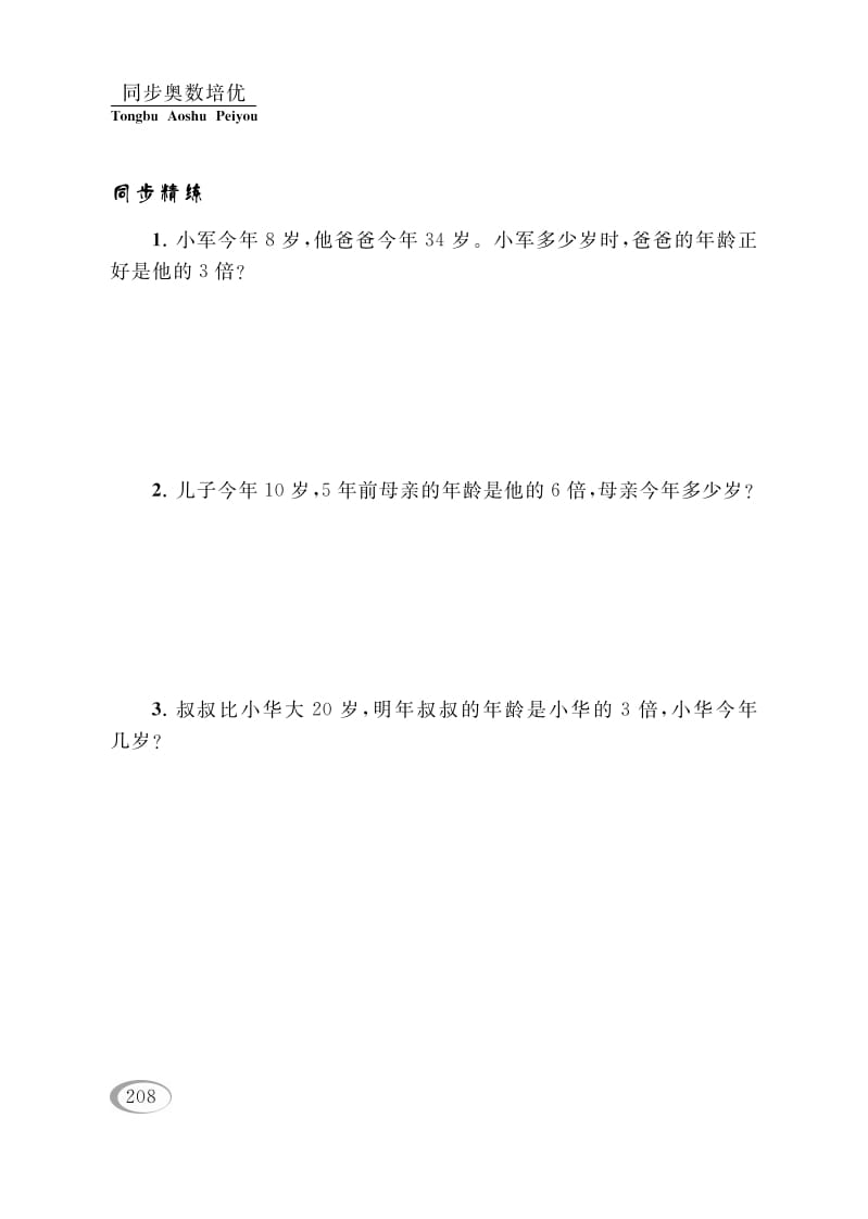 图片[2]-四年级数学下册第十二讲年龄问题-淘课榜