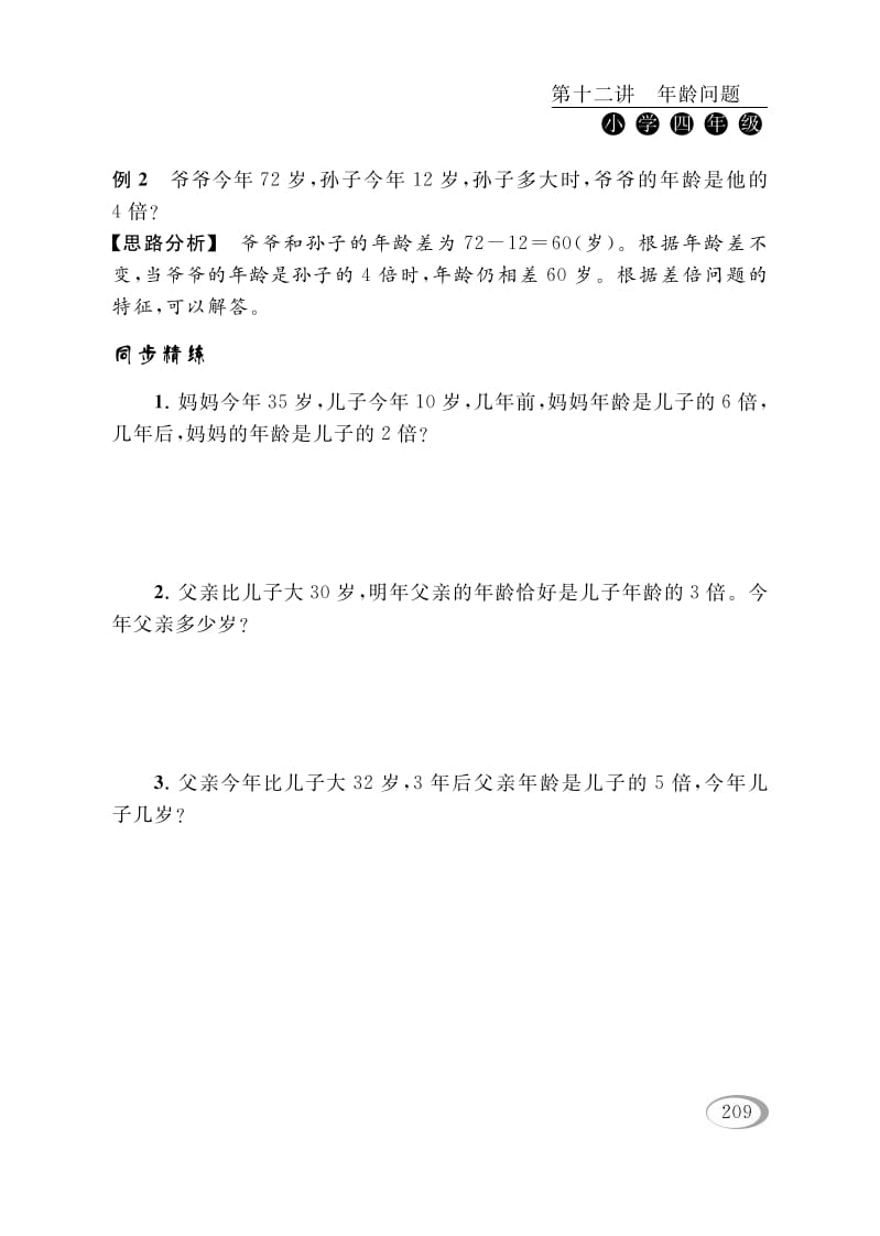 图片[3]-四年级数学下册第十二讲年龄问题-淘课榜